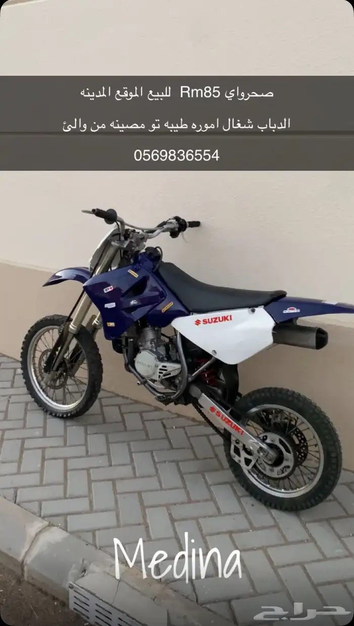 صحرواي Rm85 0