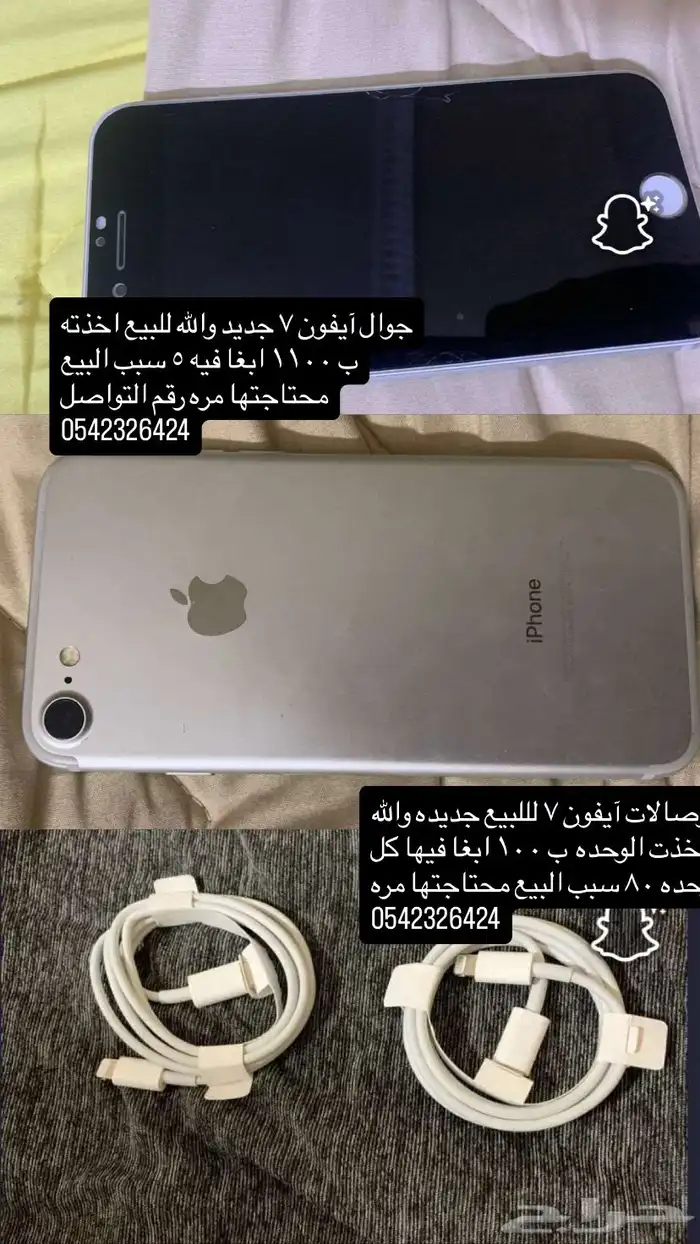 جوال ايفون 7 ووصلات آيفون 7 جديده والله 0