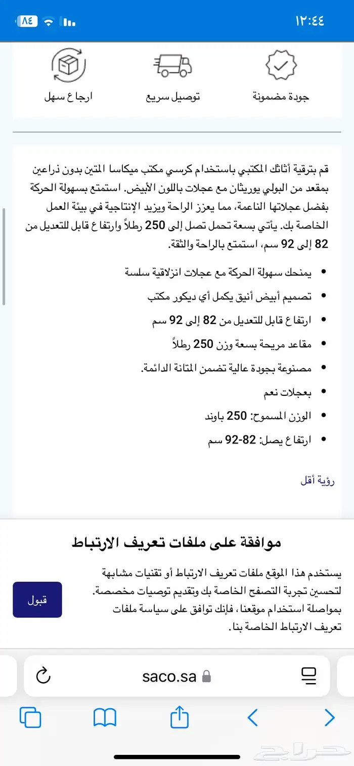 كرسي مكتب أسود من (ساكو) 5