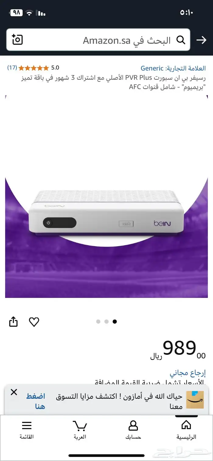 رسيفر بي ان سبورت PVR Plus الأصلي جديد 5