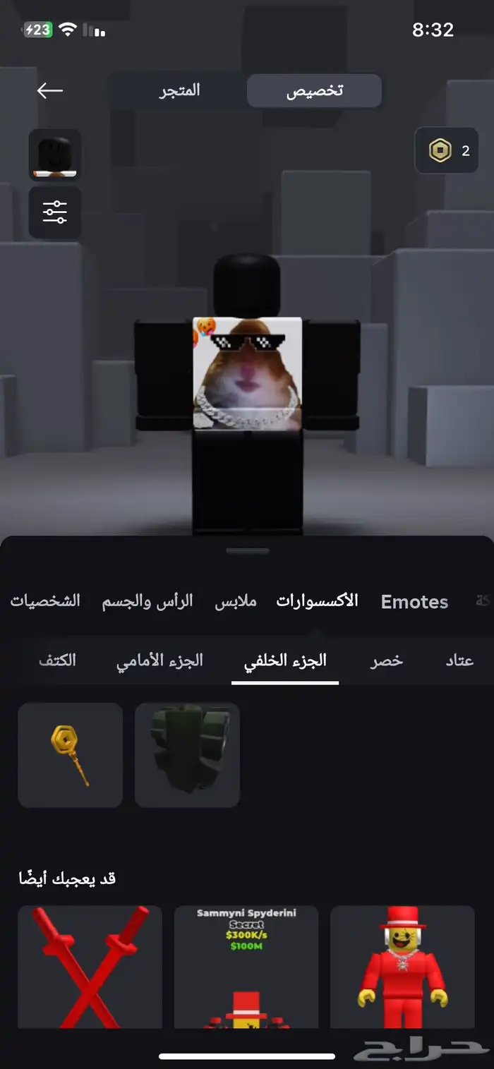 حساب للبيع روب 8