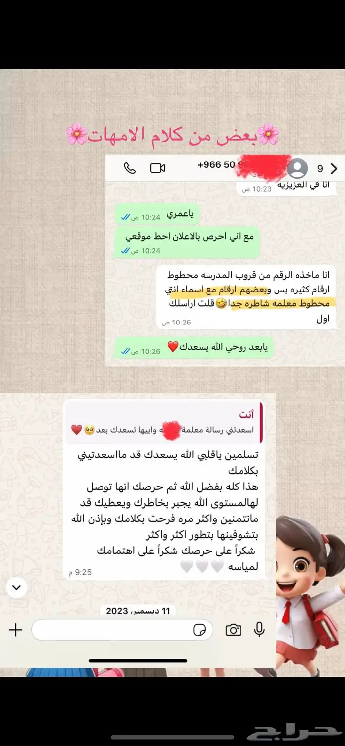 معلمة خصوصي  بعض من تجارب الامهات 2
