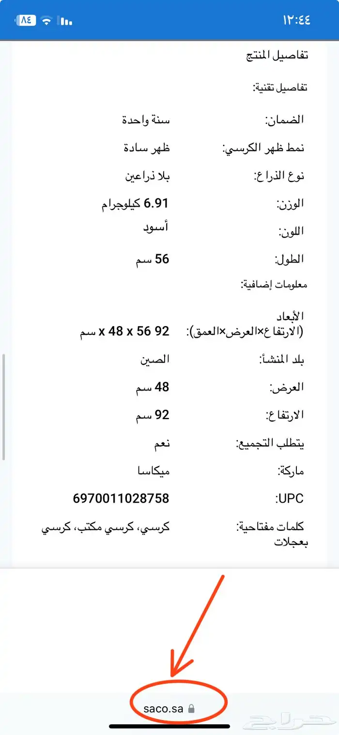 كرسي مكتب أسود من (ساكو) 4