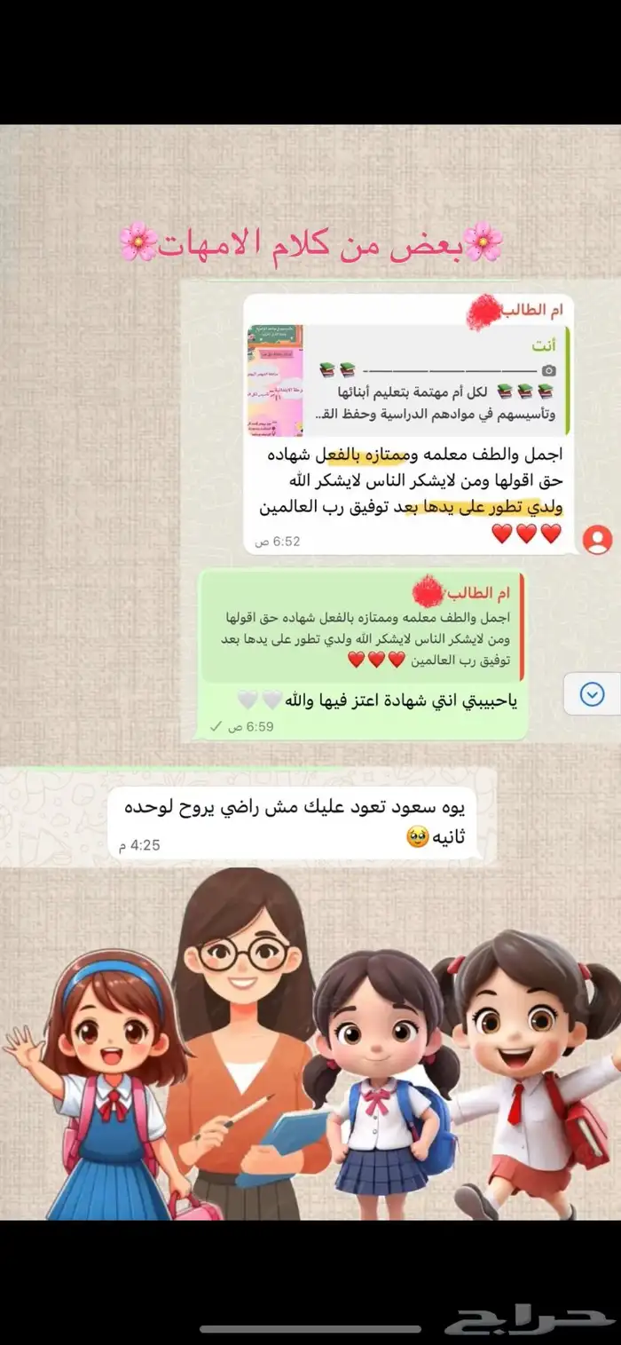 معلمة خصوصي  بعض من تجارب الامهات 3