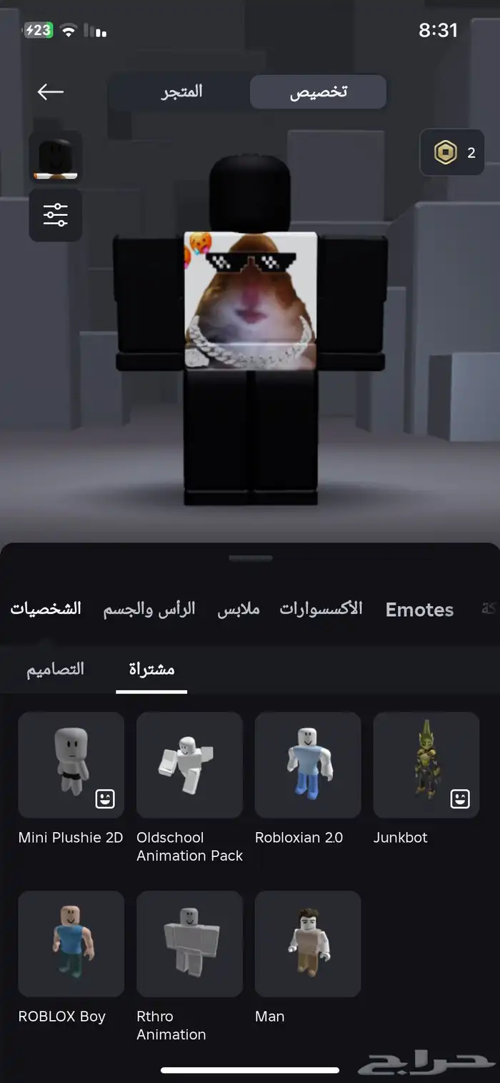 حساب للبيع روب 2