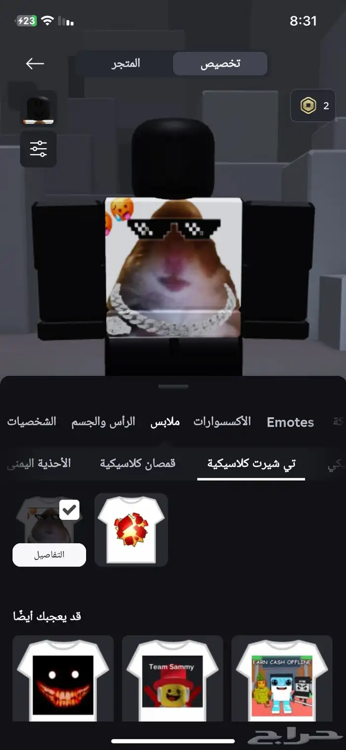 حساب للبيع روب 5