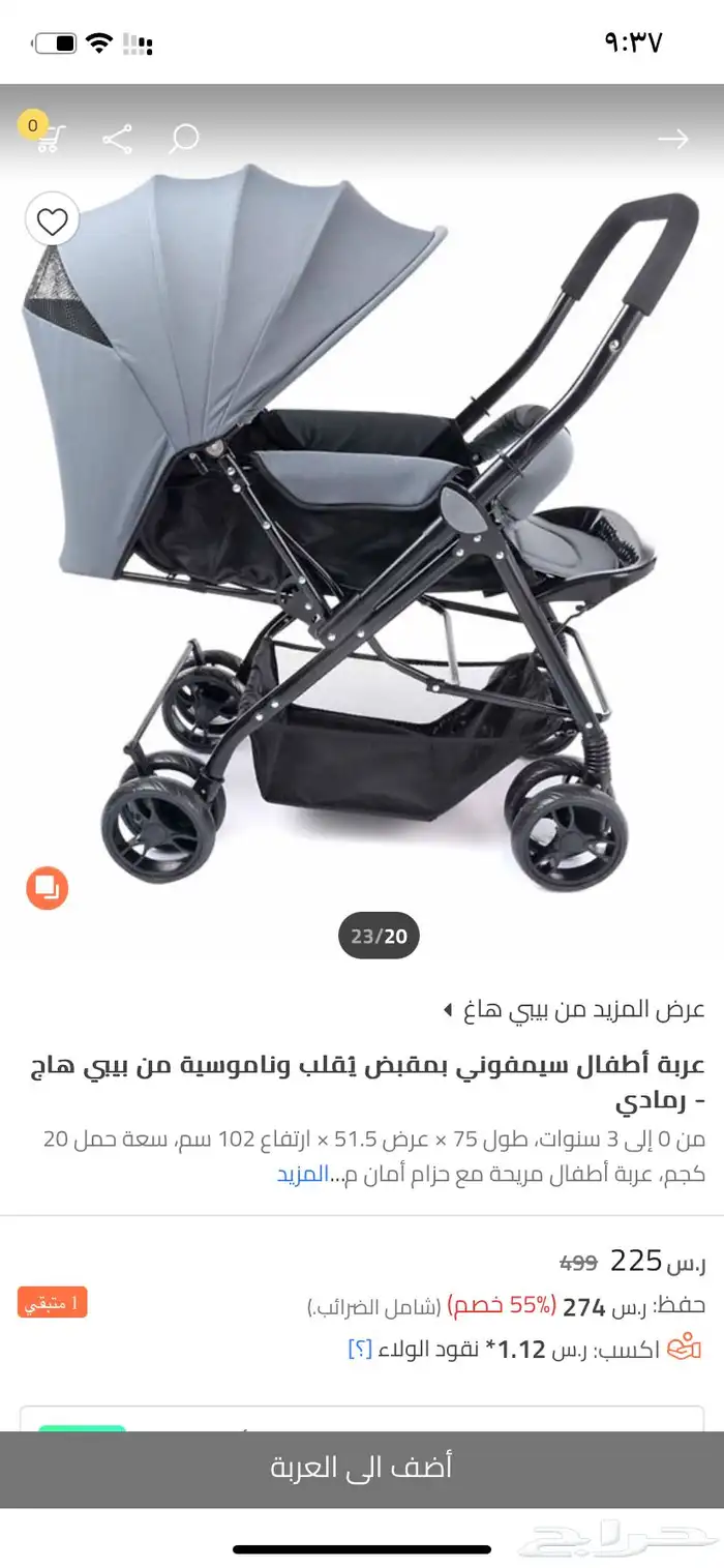 سلة موسى اطفال مهد 2