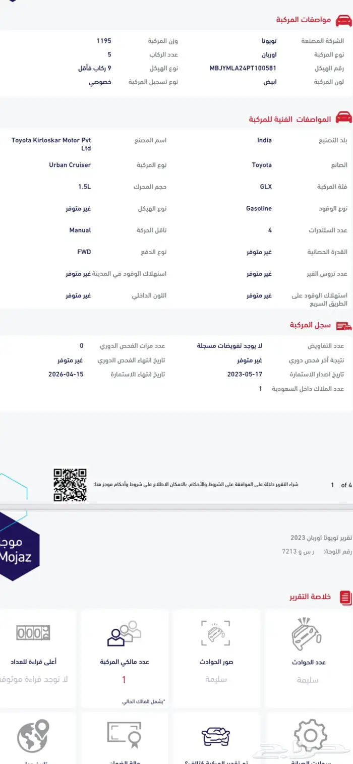 تويوتا أوربان كروزر 2023 أول مستخدم من الوكالة 8