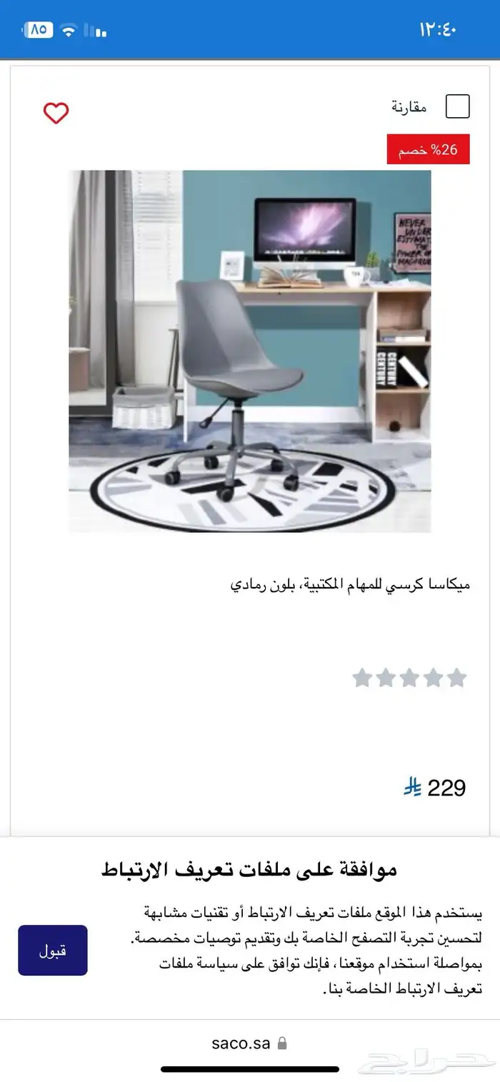 كرسي مكتب أسود من (ساكو) 6
