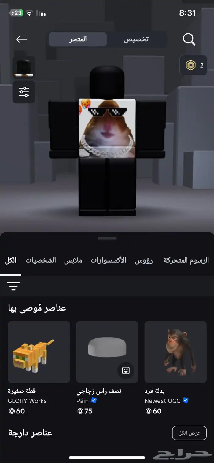 حساب للبيع روب 0