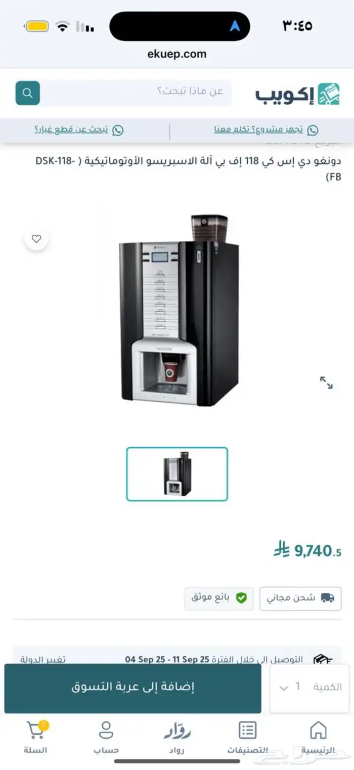 آلة قهوة للبيع 0