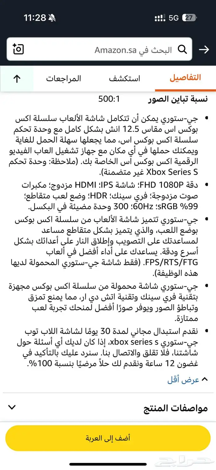 شاشه متنقلة تتركب على البلايستيشن او الاكس بوكس 1