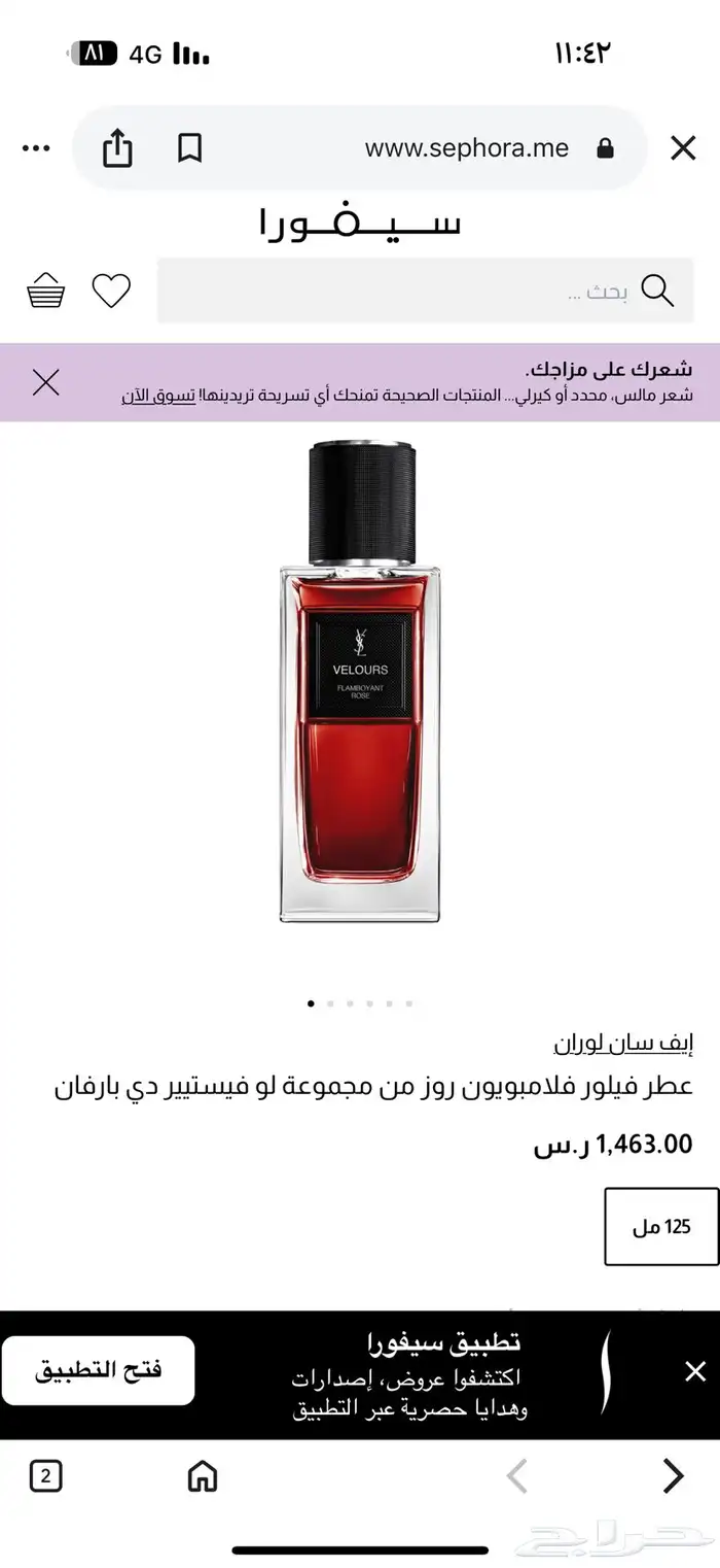 عطر فيلورس سان لوران 1