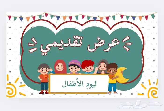عروض بوربوينت 3