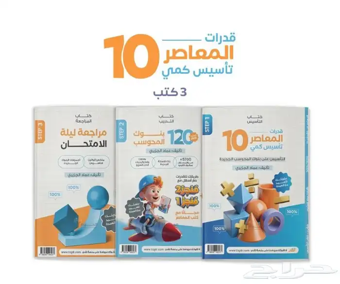 المعاصر 10  دوره ايهاب 0