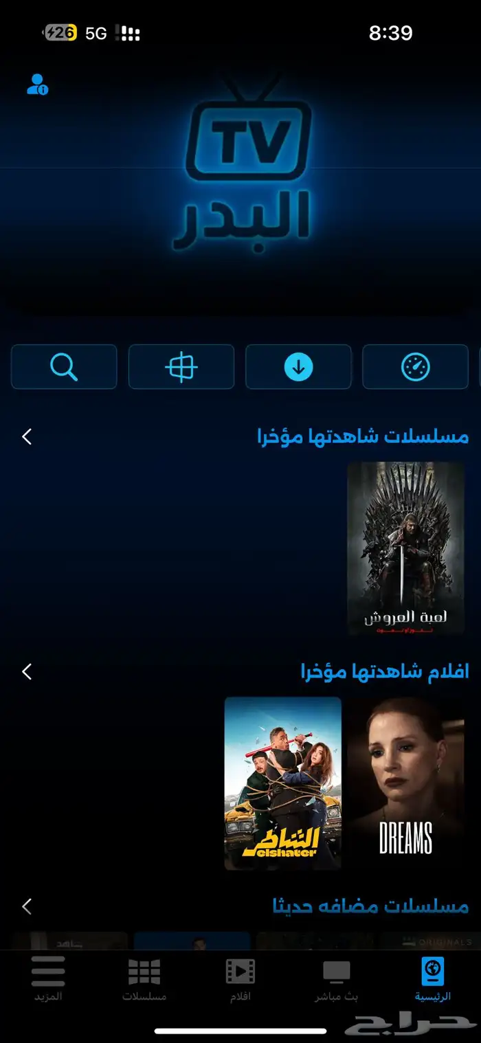 اشتراك البدر TV اسرع سيرفر بدون تقطيع 1
