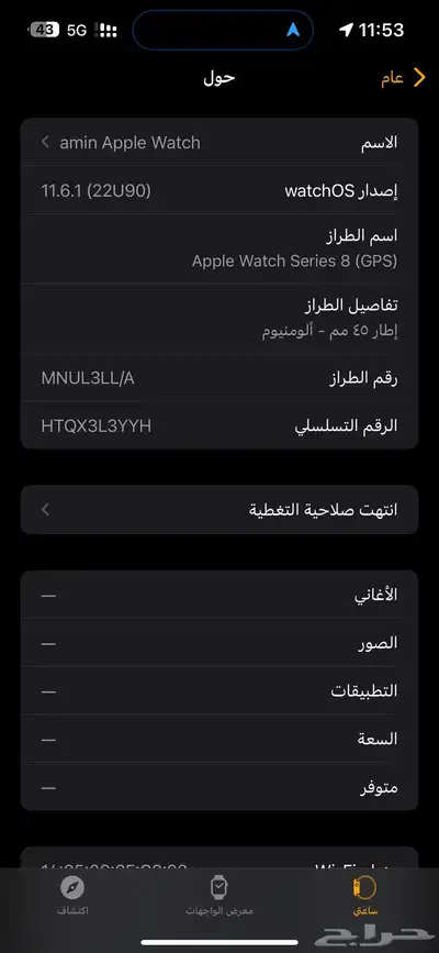 ابل واتش index