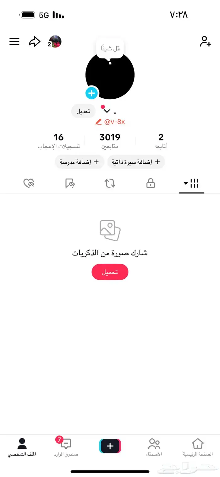 حساب تيك توك شبه ثلاثي بيعه سريعه عطوني سومتكم 0