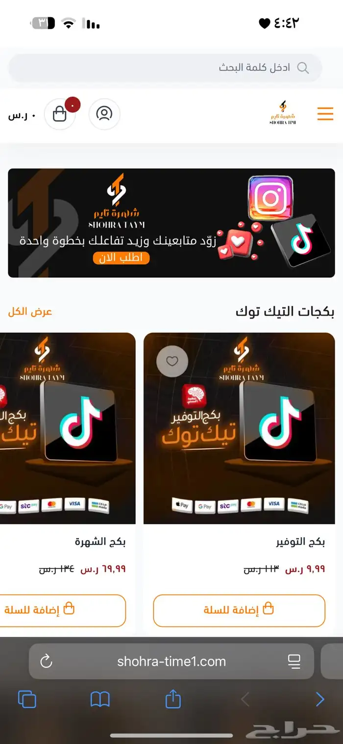 تصميم وإنشاء متجر على منصه سله فقط بسعر 199 ريال 17