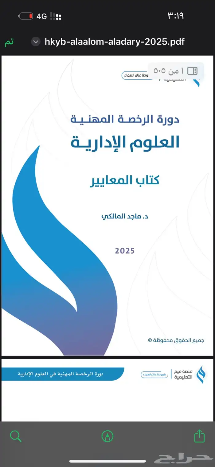 ملازم الاختبار الخاص لتخصص العلوم الاداريه 0
