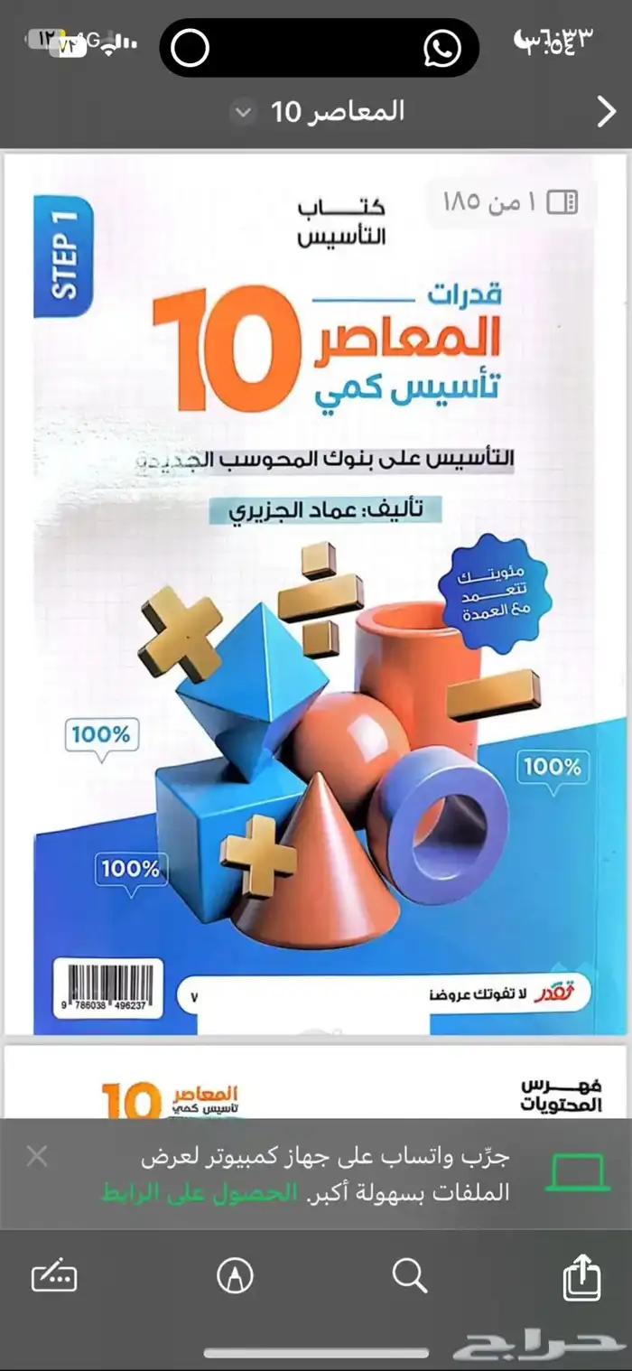 ملف المعاصر 10 بي داف 0