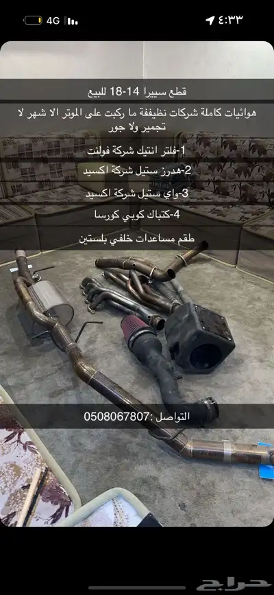هوائيات سييرا 14-18 0