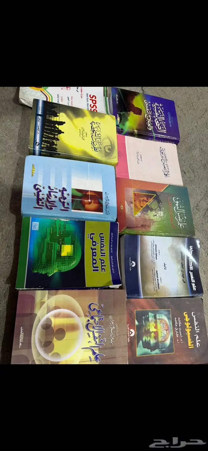 كتب علم النفس 1