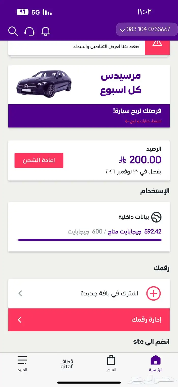 شريحه للبيع 2