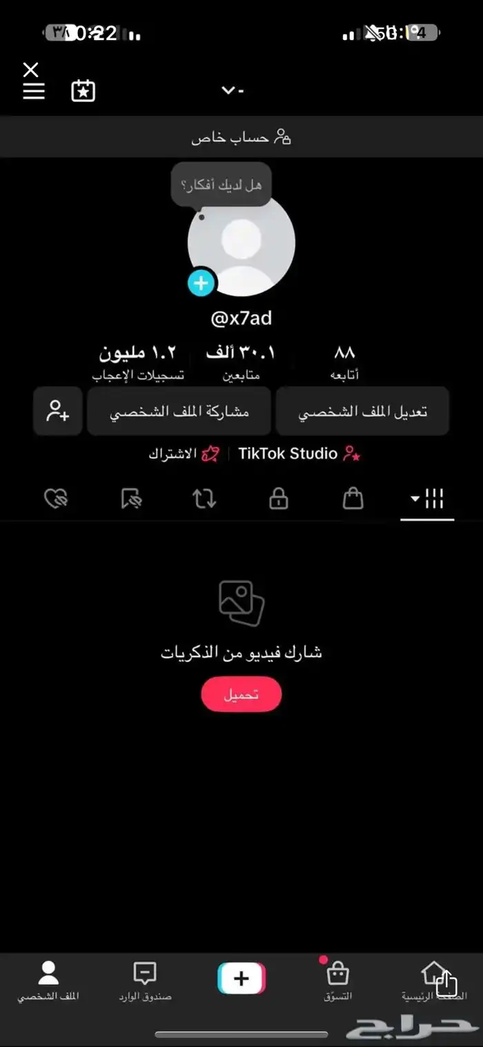 حساب تيك توك 0