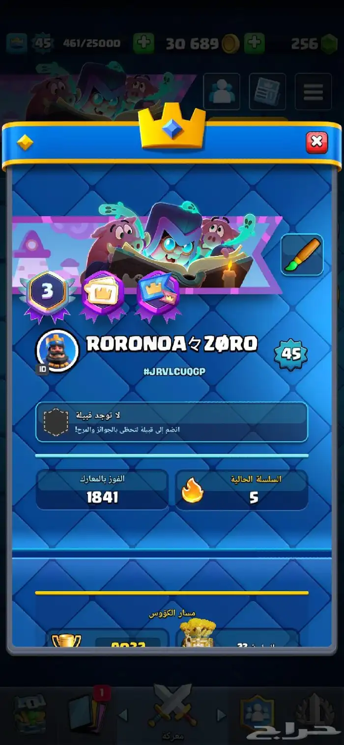 حساب كلاش رويال وبروال وكلاش اوف كلانس 3