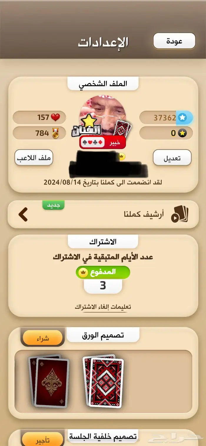 حساب كملنا للبيع 2