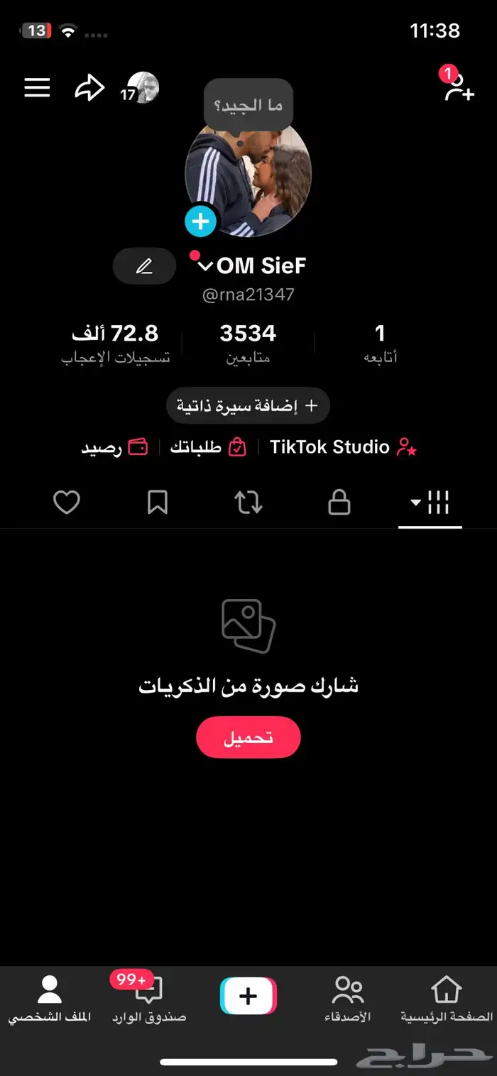 حساب تيك توك سعودي فيه اكثر من 2800 عملة 0