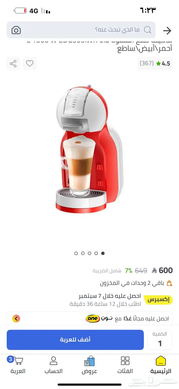 مكينه قهوه دولتشي جديده 0