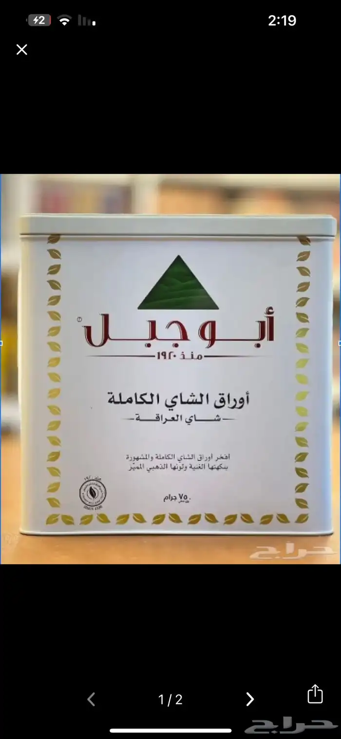 علب شاهي أبو جبل فاضيه سليمه 0