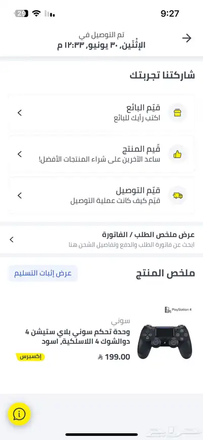 يد سوني index