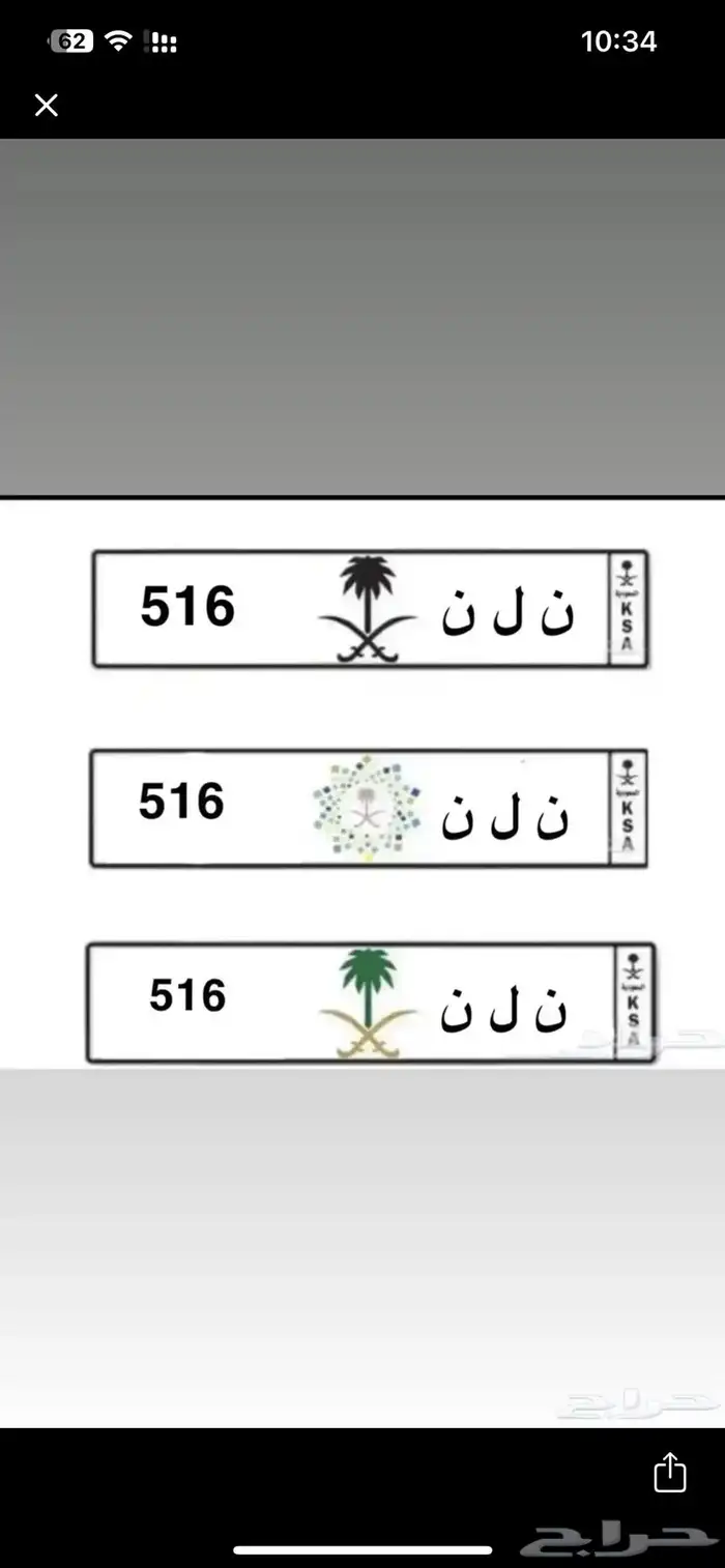 لوحة ن ل ن 516 رمز قبيلة الجحدلة 0