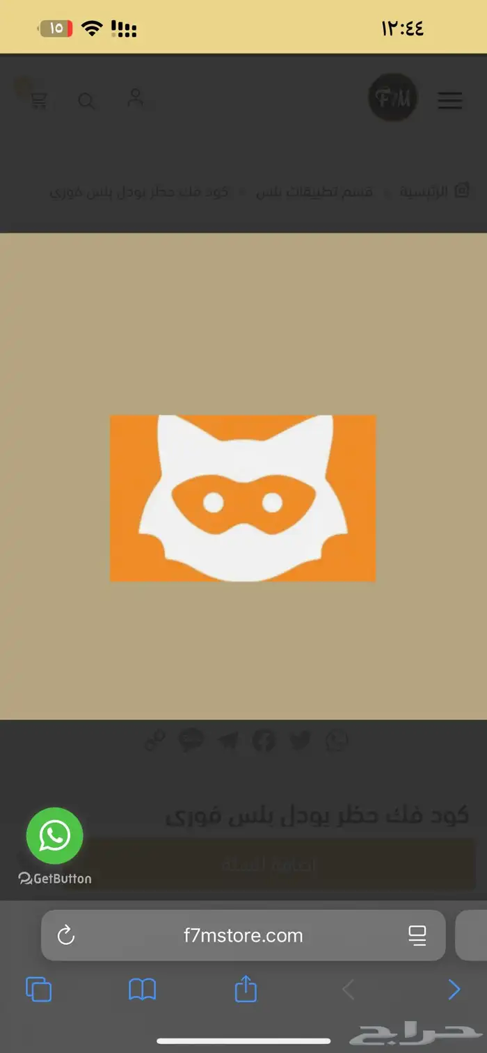 جملة اكواد فك حظر يودل للكميات 0