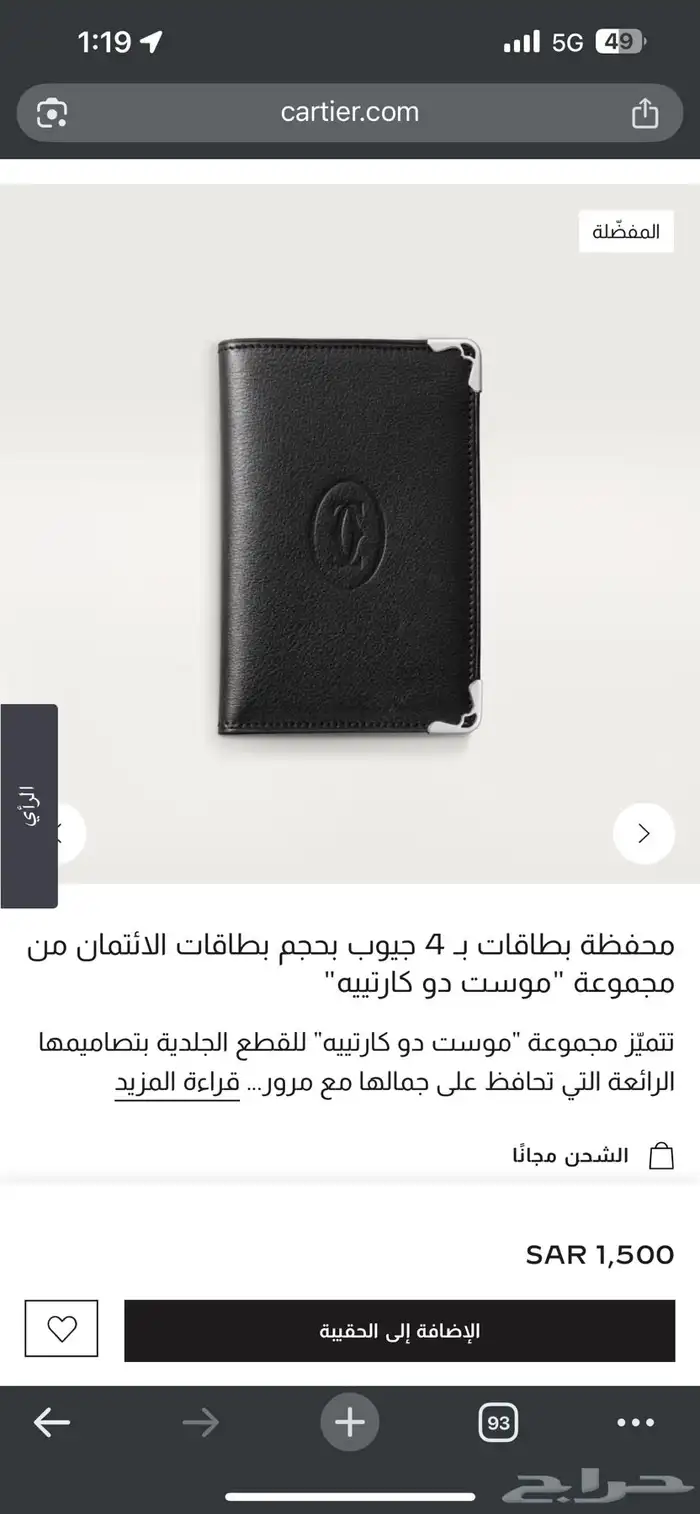 محفظة كارتير اصلية كامل المرفقات جديدة مباعة 2