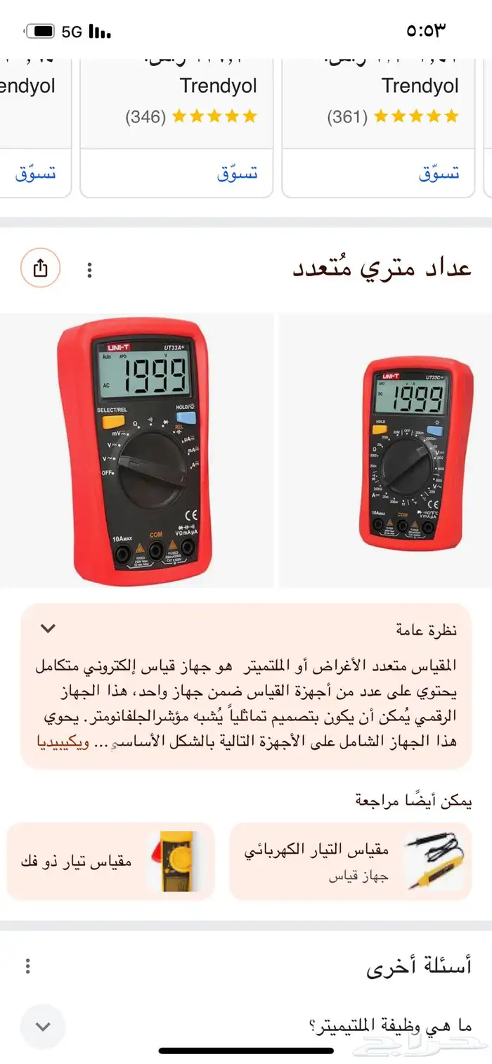 مالتي ميتر لطلاب التقنية 0