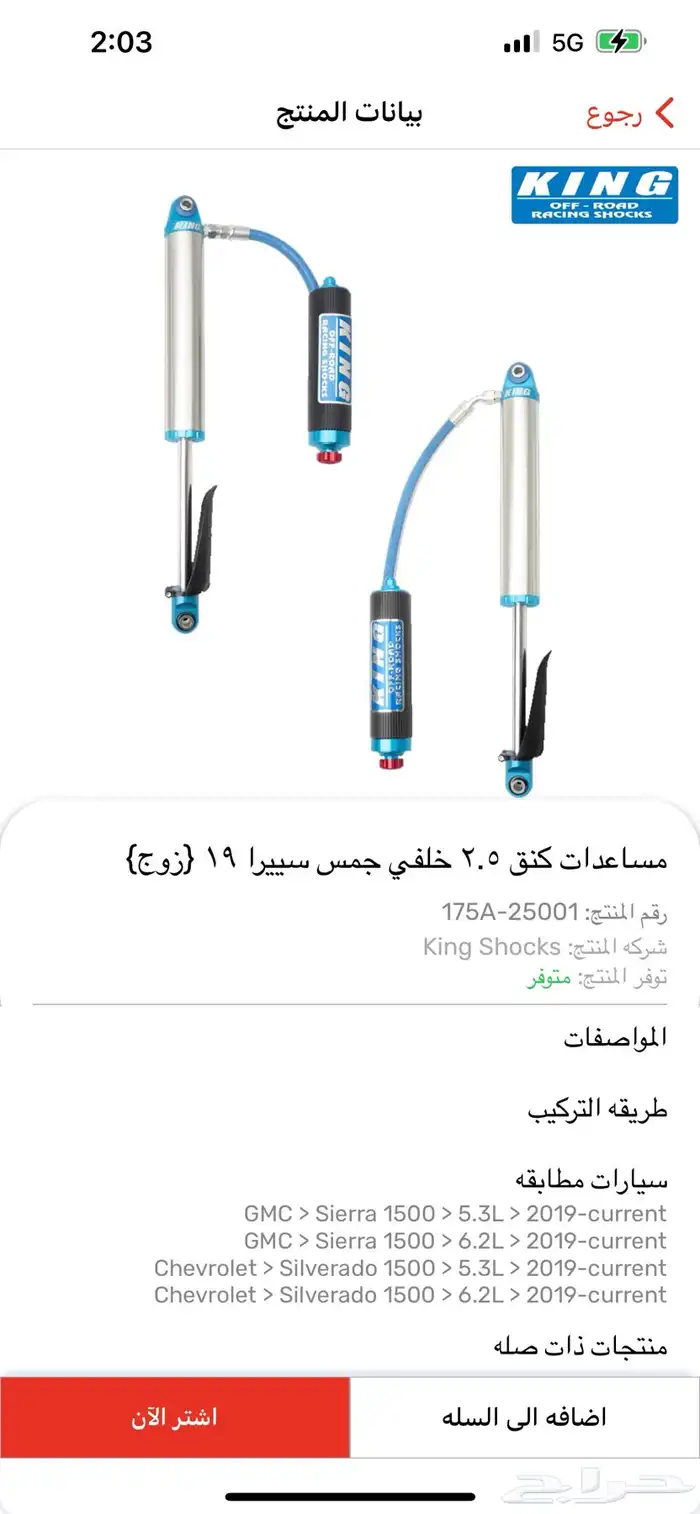مساعديات king 19-25 سييرا سلفرادو 1500 1