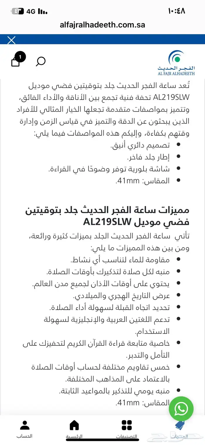 ساعه الفجر الحديث جديده 5