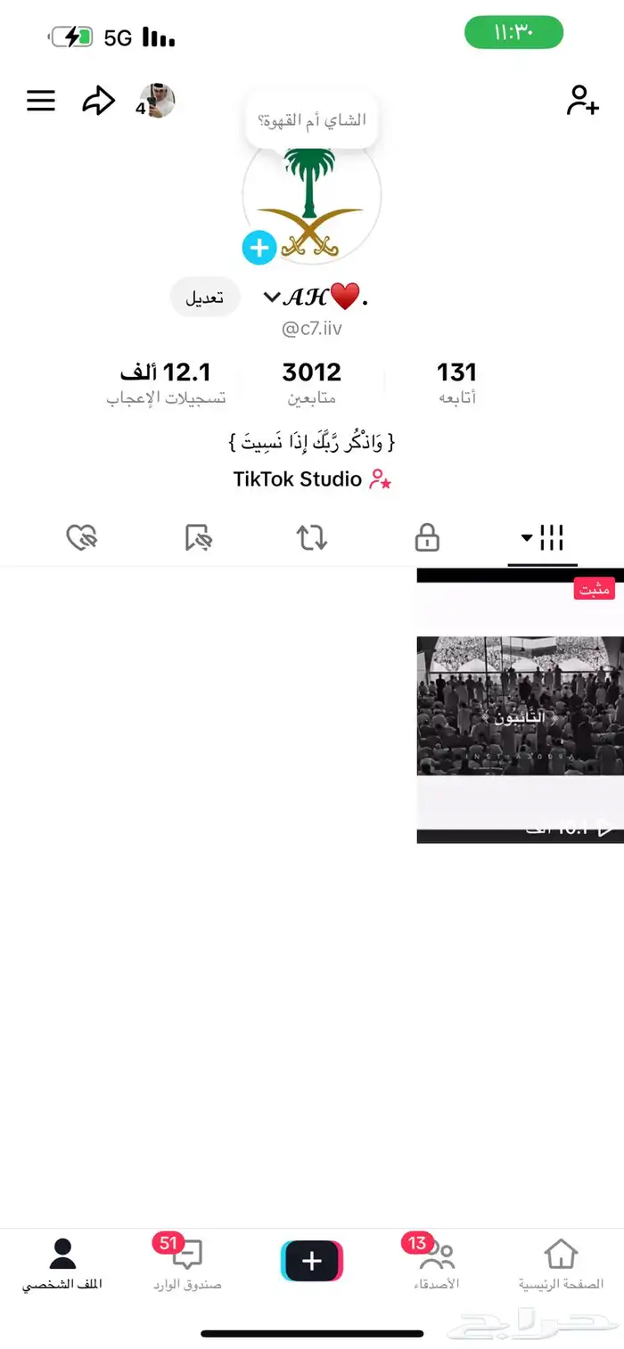 حسابي تيك للبيع خالي من الباند تواصل واتس 0