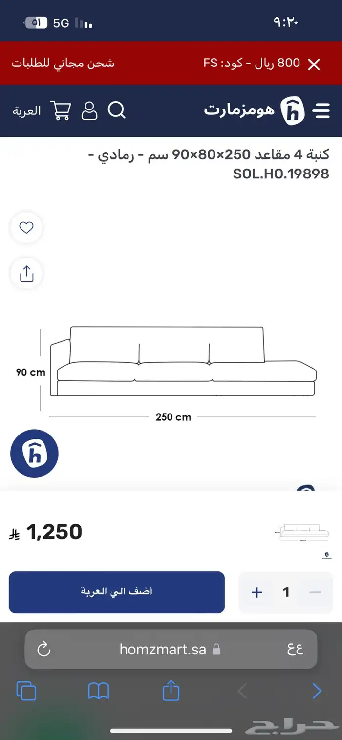 كنب للبيع مستخدم من هومر مارت 1