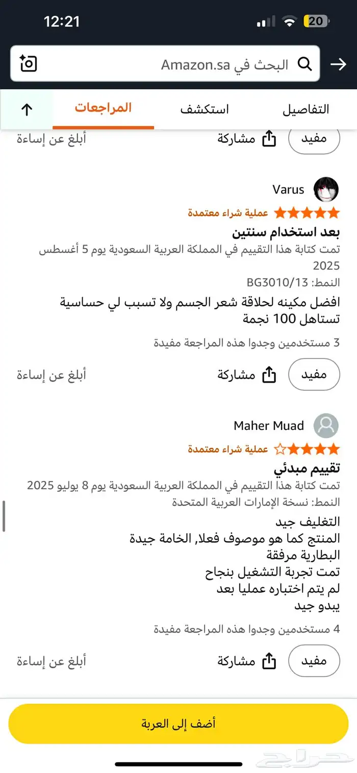 افضل مكينة حلاقة جسم حسب التقييمات جديدة لم تستخدم 0