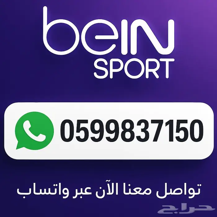 تجديد اشتراكات بي ان سبورت bein sport 0