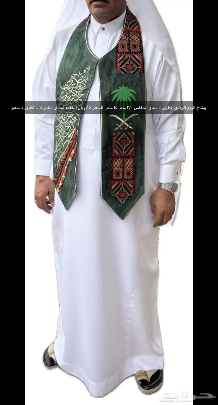 اوشحه اليوم الوطني السعودي 3
