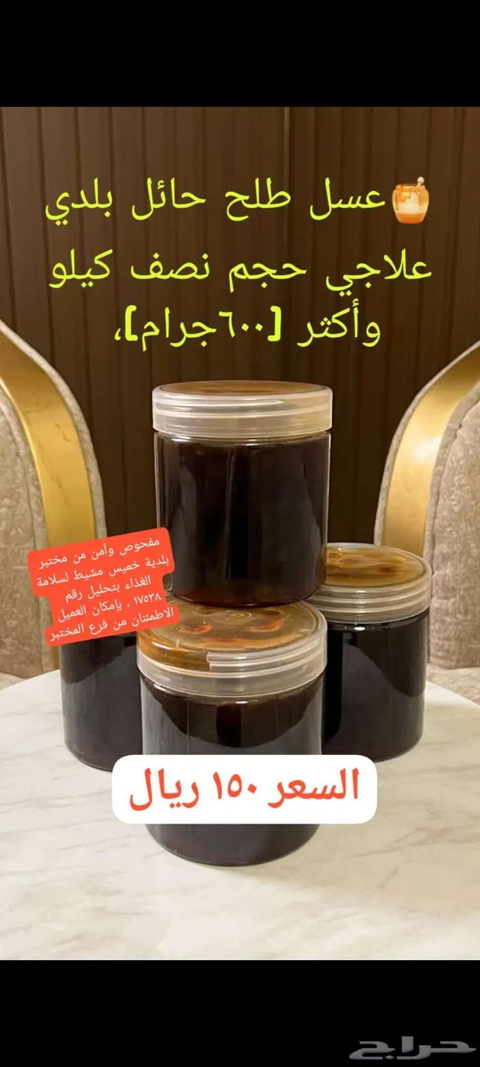 عسل طلح حائل بلدي حجم نصف كيلو وزيادة 0