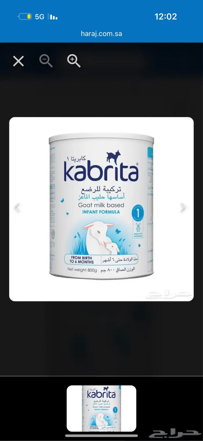حليب كبريتا كابريتا ماعز 0