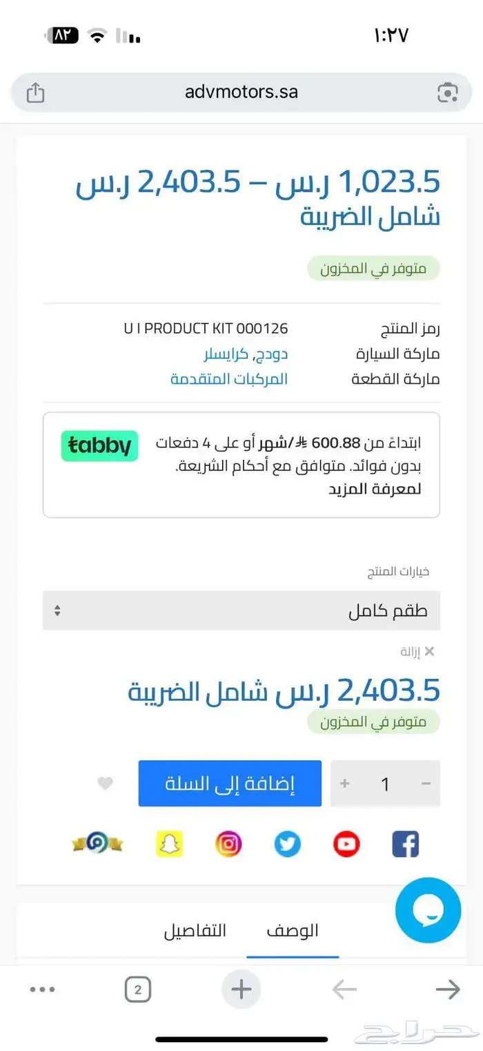 هوبات كرايسلر ودوج SRT8 1