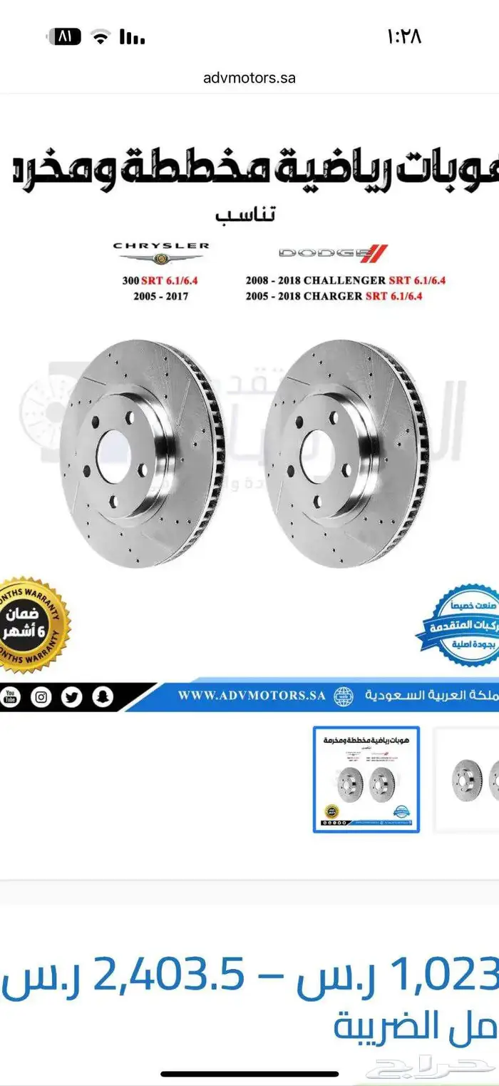 هوبات كرايسلر ودوج SRT8 0
